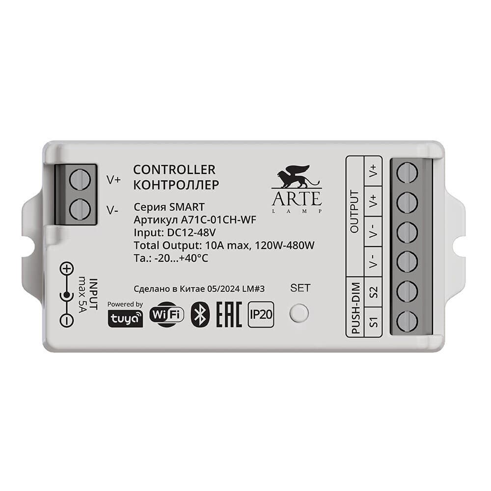 Контроллер для светодиодной ленты Smart 48 В IP20 Arte Lamp (A71C-01CH-WF)
