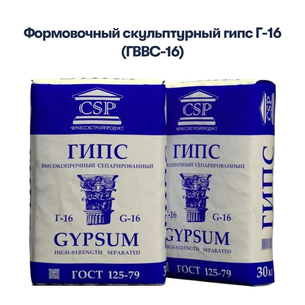 Гипс высокопрочный CSP ГВВС-16 30 кг