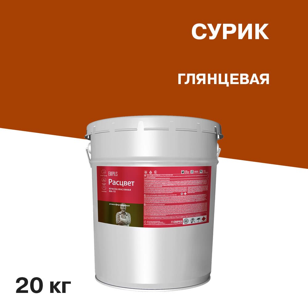 Краска масляная МА-15 Расцвет сурик 20 кг