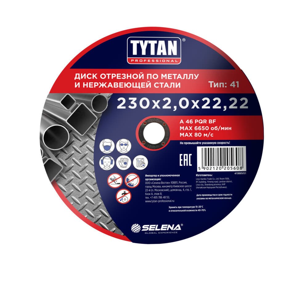 Круг отрезной по металлу Tytan Professional 230х22,2х2 мм (15608)