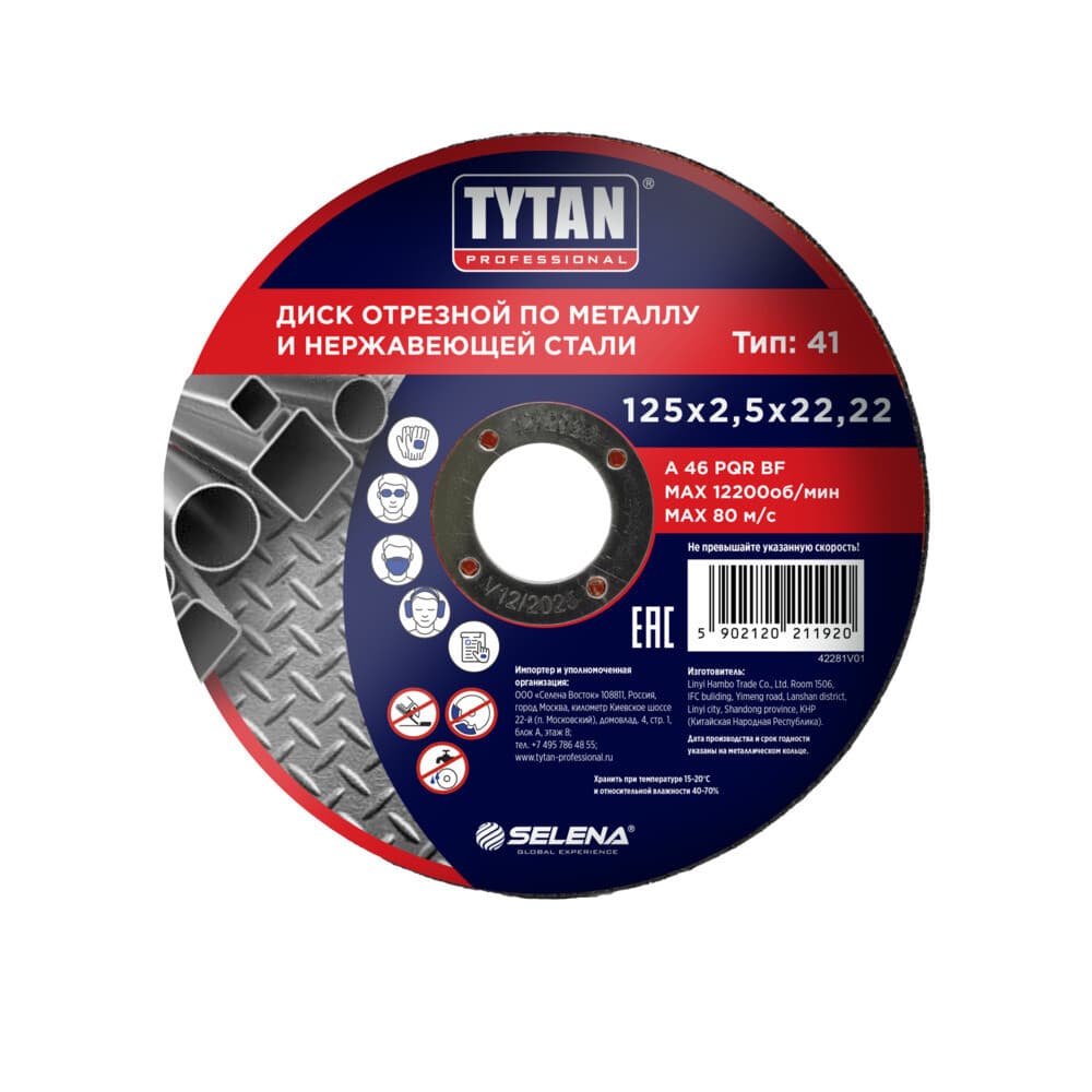 Круг отрезной по металлу Tytan Professional 125х22,2х2,5 мм (11920)