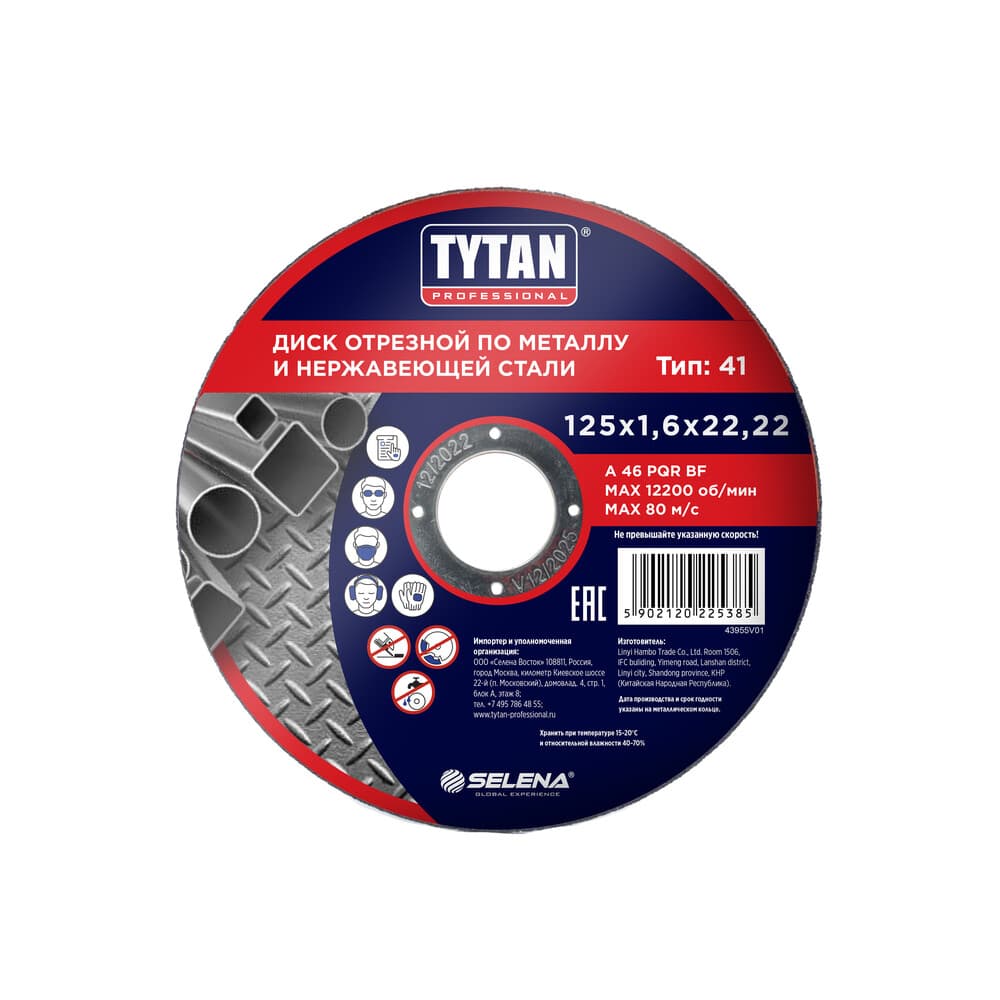 Круг отрезной по металлу Tytan Professional 125х22,2х1,6 мм (25385)