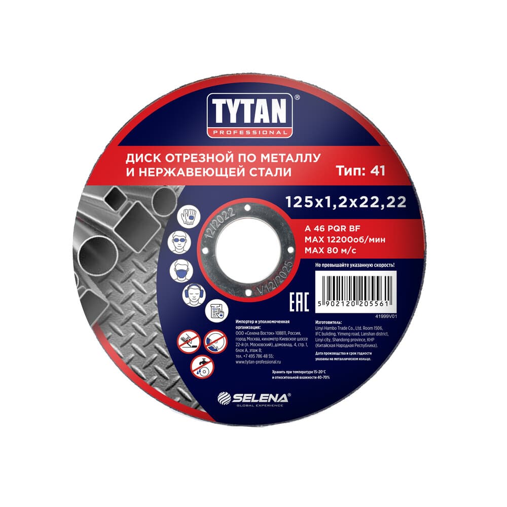 Круг отрезной по металлу Tytan Professional 125х22,2х1,2 мм (15561) - 1