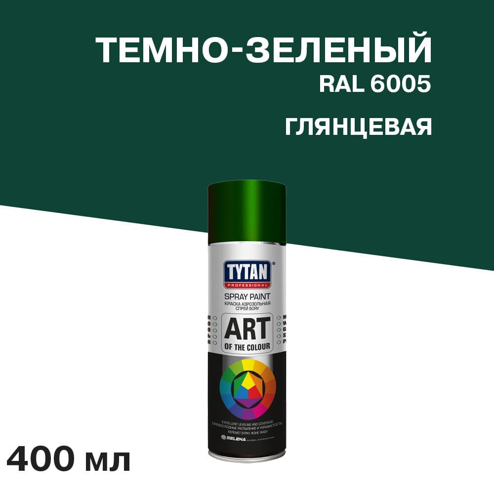 Краска аэрозольная Tytan Professional Art Of The Colour темно-зеленая глянцевая RAL 6005 400 мл (93687)