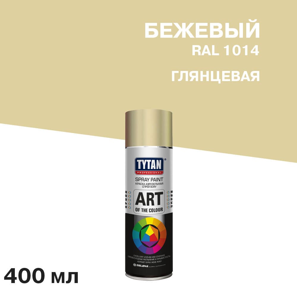 Краска аэрозольная Tytan Professional Art Of The Colour бежевая глянцевая RAL 1014 400 мл (64721)