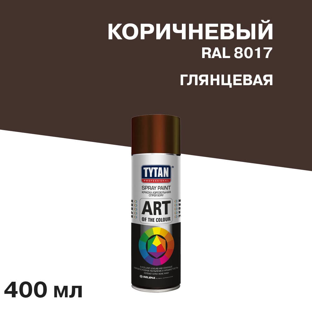 Краска аэрозольная Tytan Professional Art Of The Colour коричневая глянцевая RAL 8017 400 мл (93748)