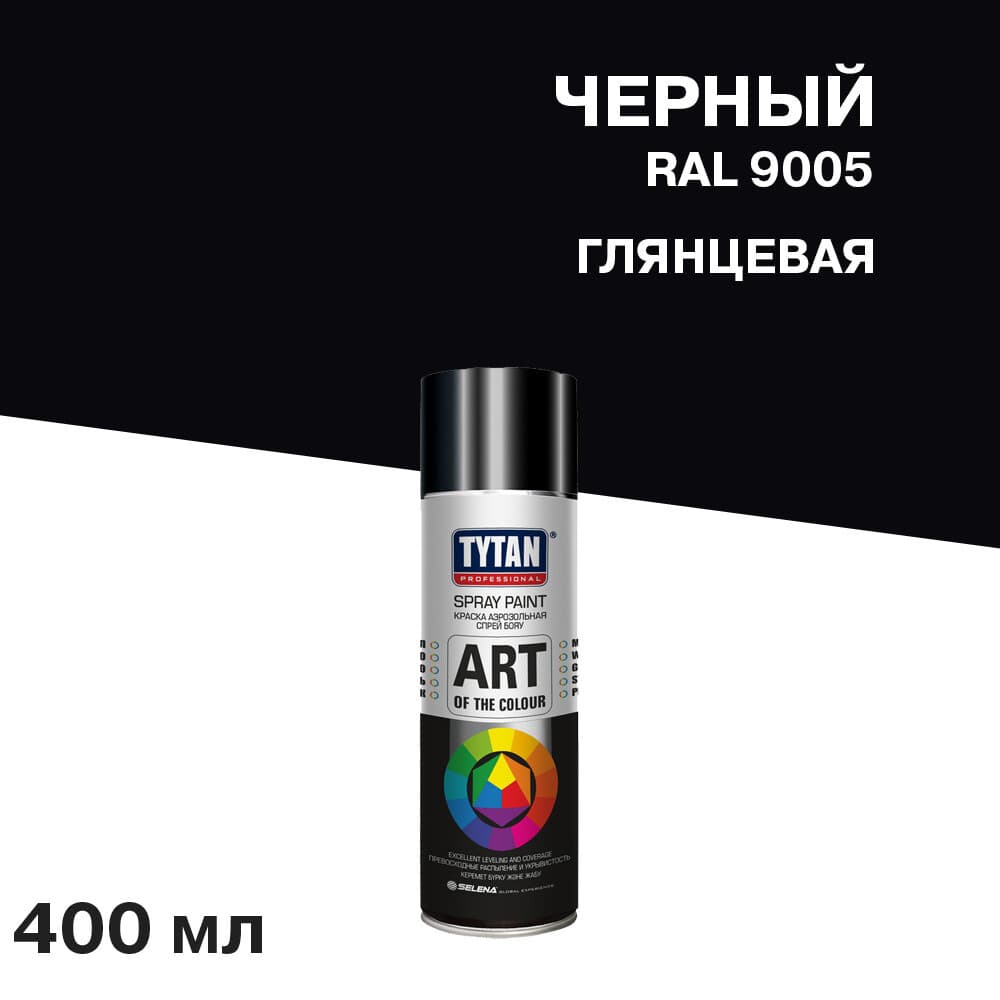 Краска аэрозольная Tytan Professional Art Of The Colour черная глянцевая RAL 9005 400 мл (93809)