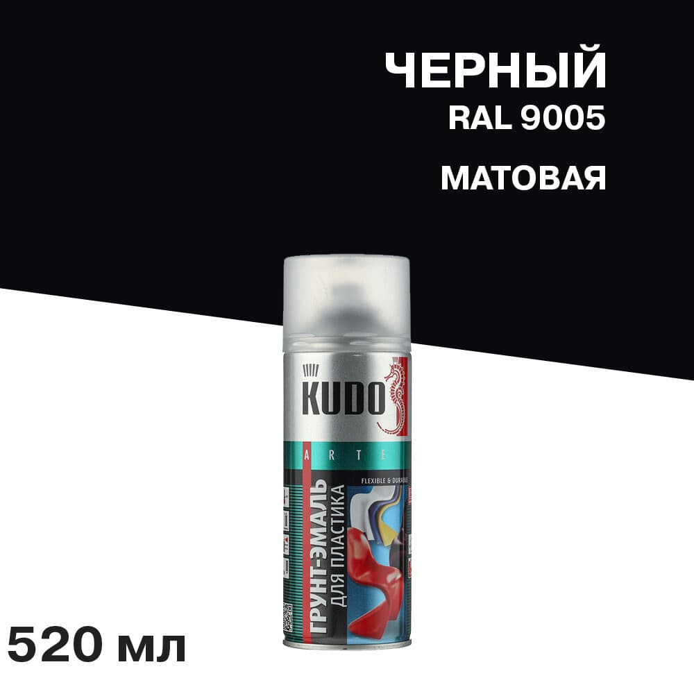 Грунт-эмаль аэрозольная для пластика Kudo черная матовая RAL 9005 520 мл (KU-6002)