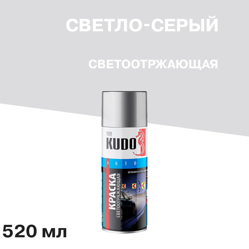 Краска аэрозольная Kudo Auto светло-серая светоотражающая 520 мл (KU-4950)
