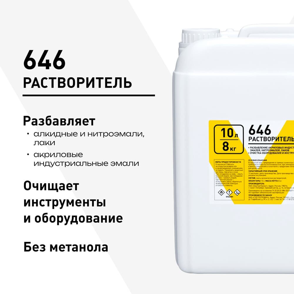 Растворитель 646 8 кг/10 л