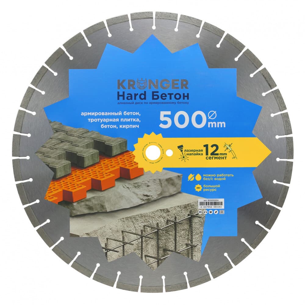 Диск алмазный по бетону Kronger Hard Бетон Laser 500x25,4x3,8 мм сегментный мокрый/сухой рез (B200500H)