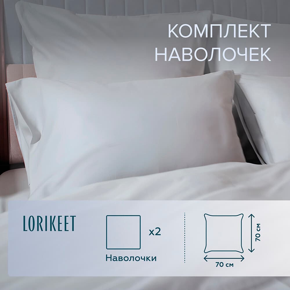 Наволочка 70х70 сатин серая Lorikeet Solo (2 шт.)