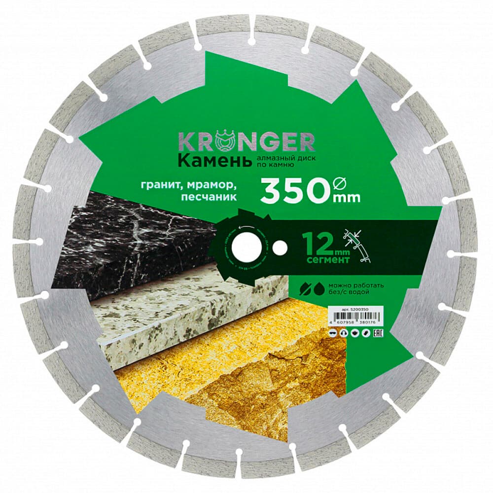 Диск алмазный по граниту Kronger Stone 350x25,4x3,8 мм сегментный мокрый/сухой рез (S200350)