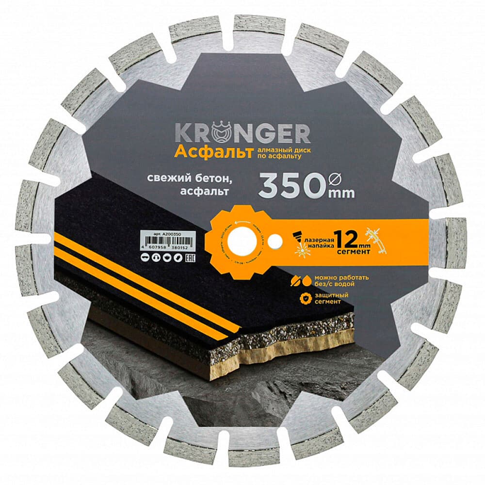 Диск алмазный по асфальту Kronger Asphalt 350x25,4x3,5 мм сегментный мокрый/сухой рез (A200350)