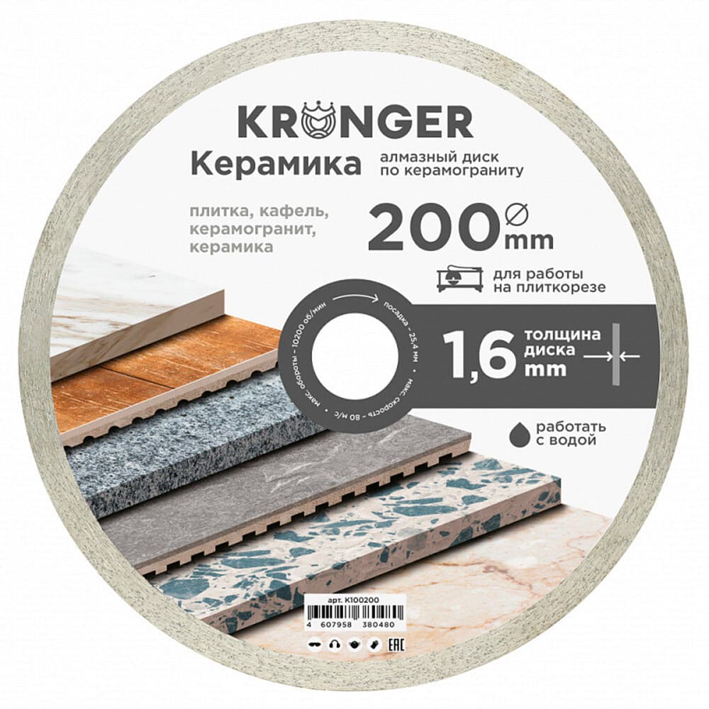 Диск алмазный по керамограниту Kronger Керамика 200x25,4x1,6 мм сплошной мокрый рез (K100200)