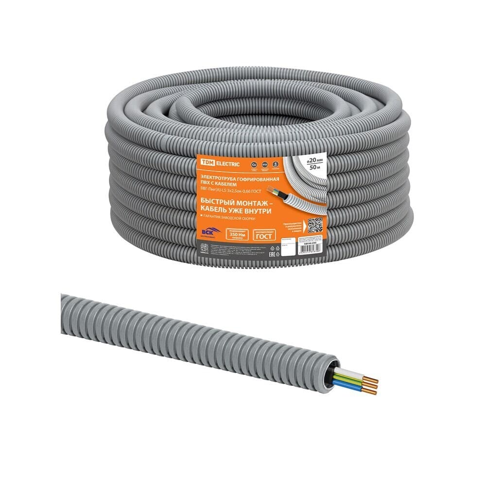 Кабель TDM ELECTRIC ВВГ-Пнг(А)-LS 3х2,5ок(N,PE)-0,66 ГОСТ в гофрированной трубе ПВХ d20 серая (50 м) SQ0140-2002 - 2