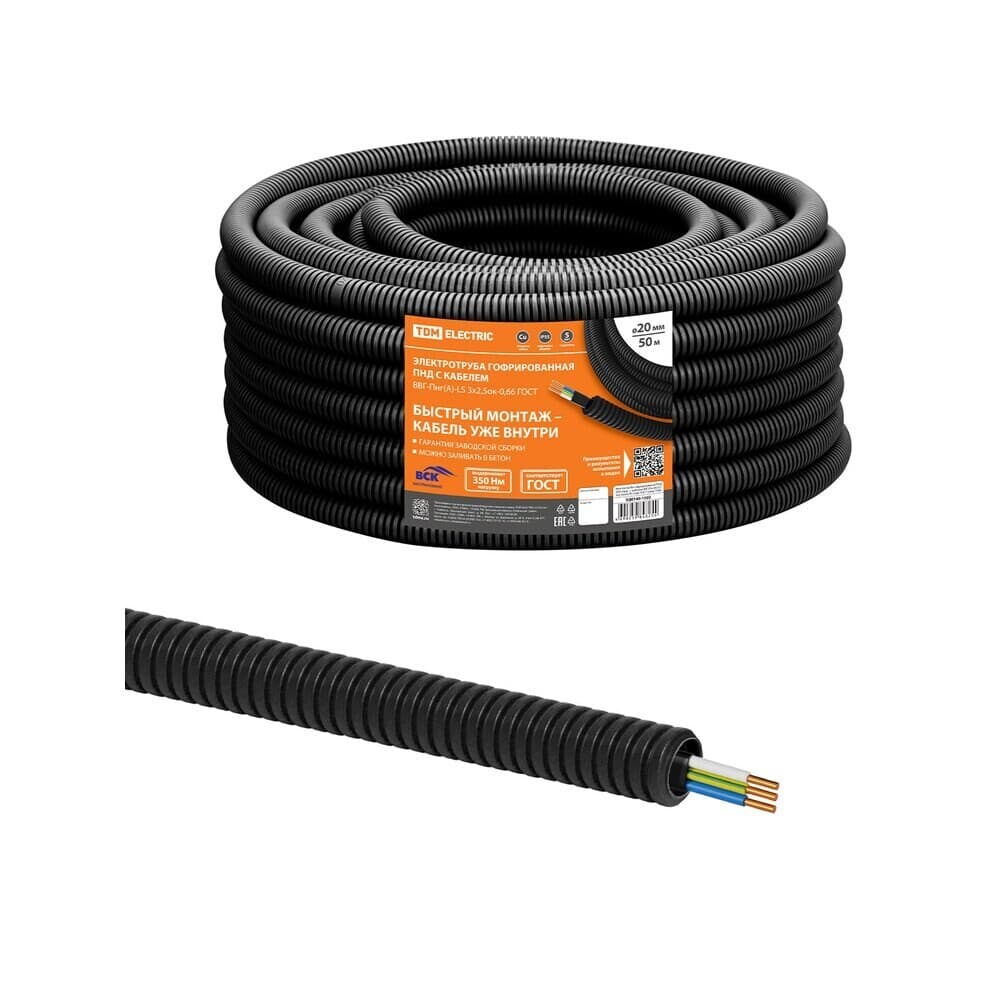 Кабель TDM ELECTRIC ВВГ-Пнг(А)-LS 3х2,5ок(N,PE)-0,66 ГОСТ в гофрированной трубе ПНД d20 черная (50 м) SQ0140-1002 - 2