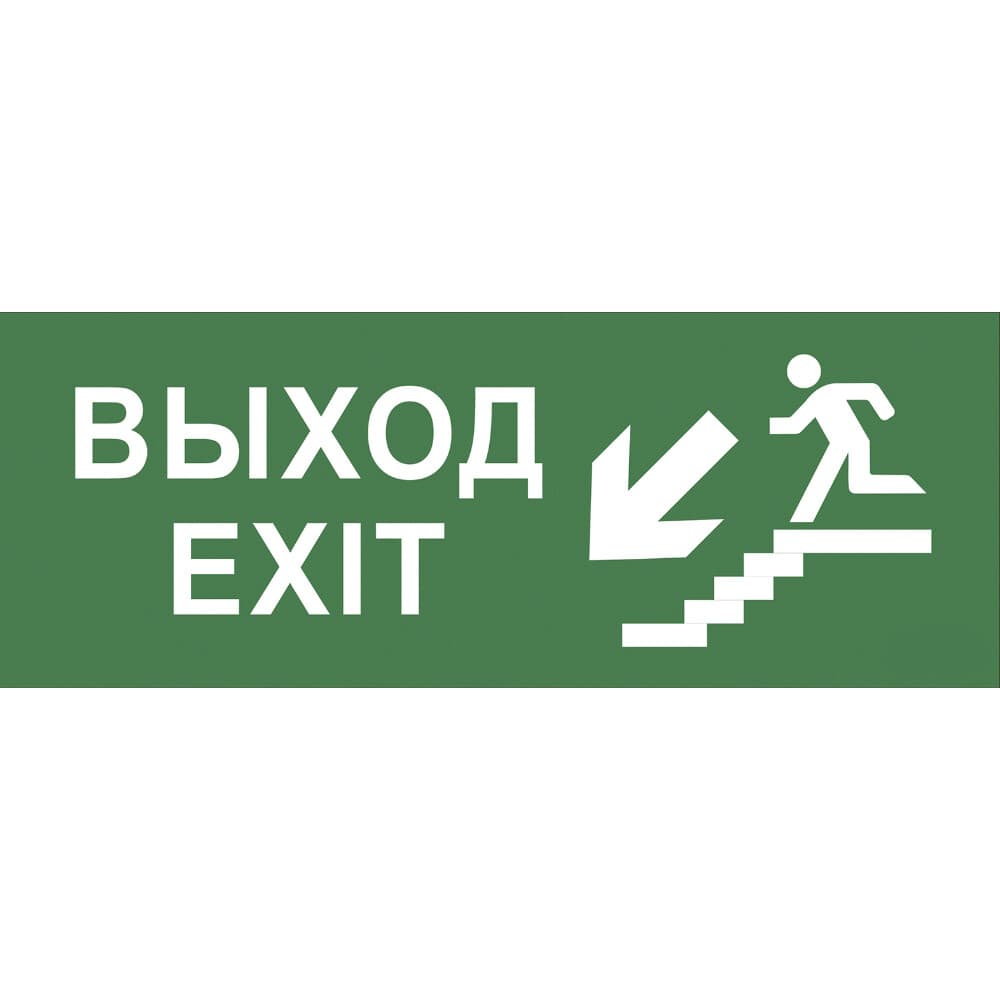 Наклейка эвакуационный знак Эра Выход-лестница вниз самоклеящаяся зеленая (INFO-SSA-109) - 1