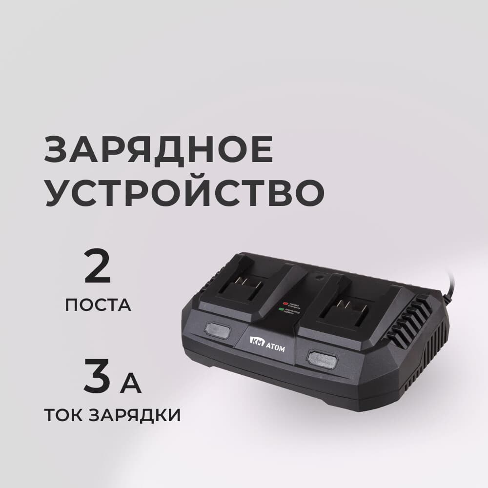 Зарядное устройство КМ АТОМ 18 В 3 А (BC-18/2)