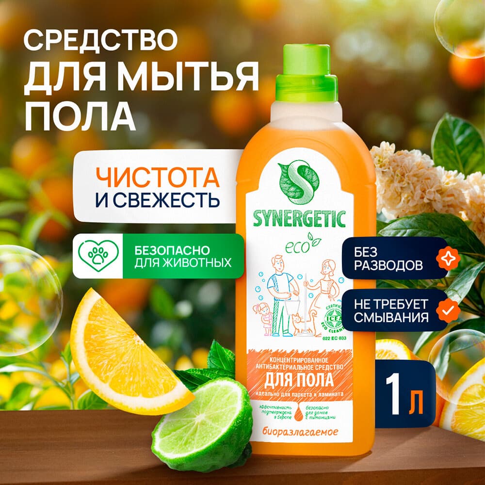 Универсальное средство для мытья поверхностей SYNERGETIC полы стены и др. 1 л 4613720438853 101100/8 - 2