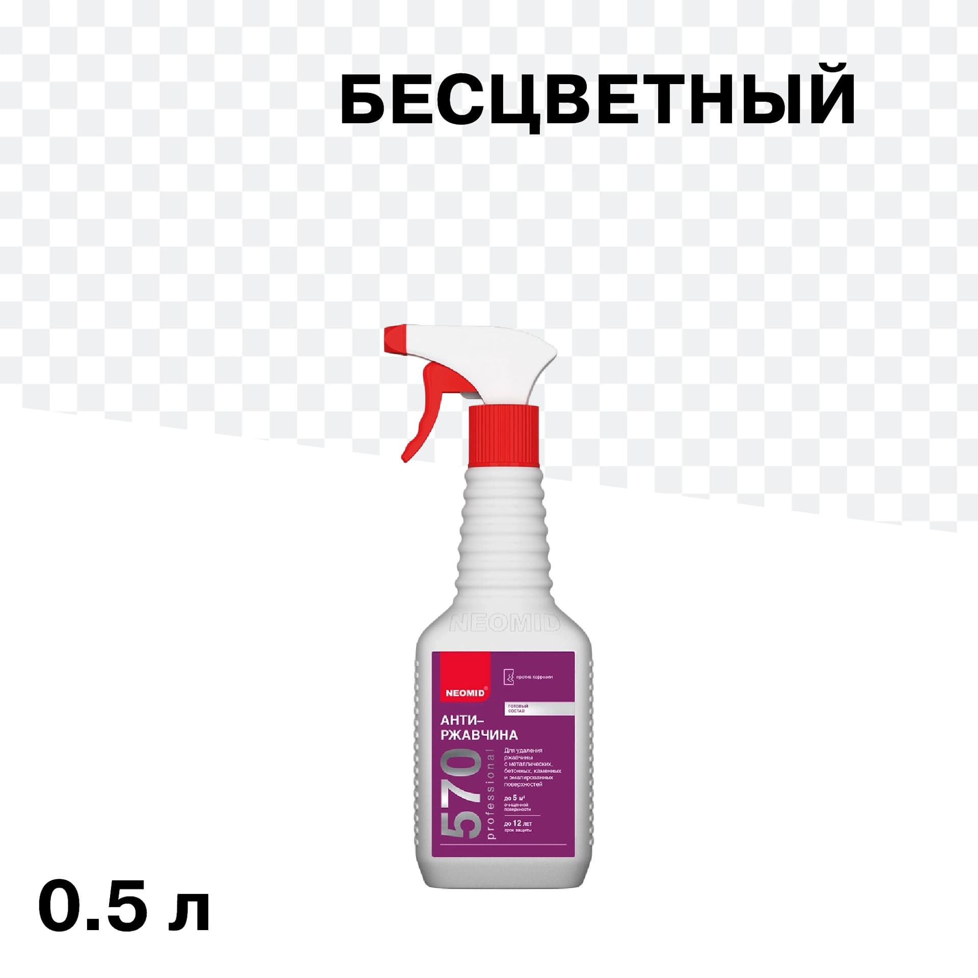 Средство для удаления ржавчины Neomid Антиржавчина 570 0,5 л