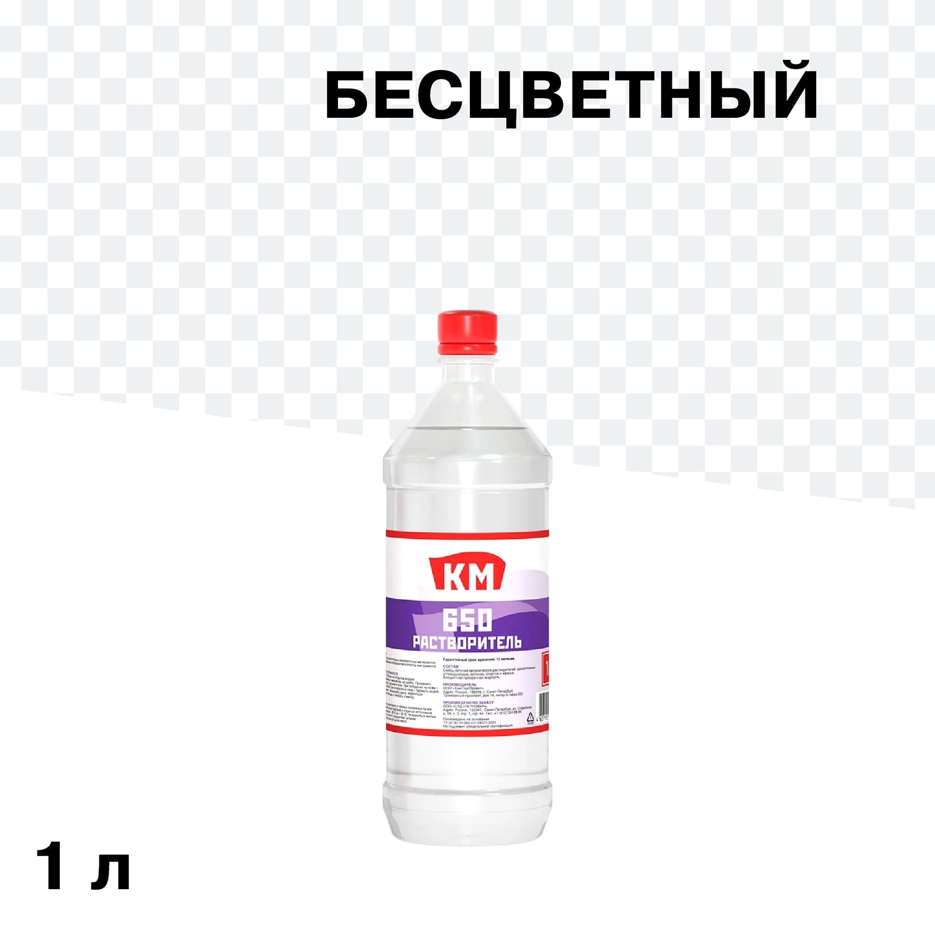 Растворитель 650 КМ 1 л