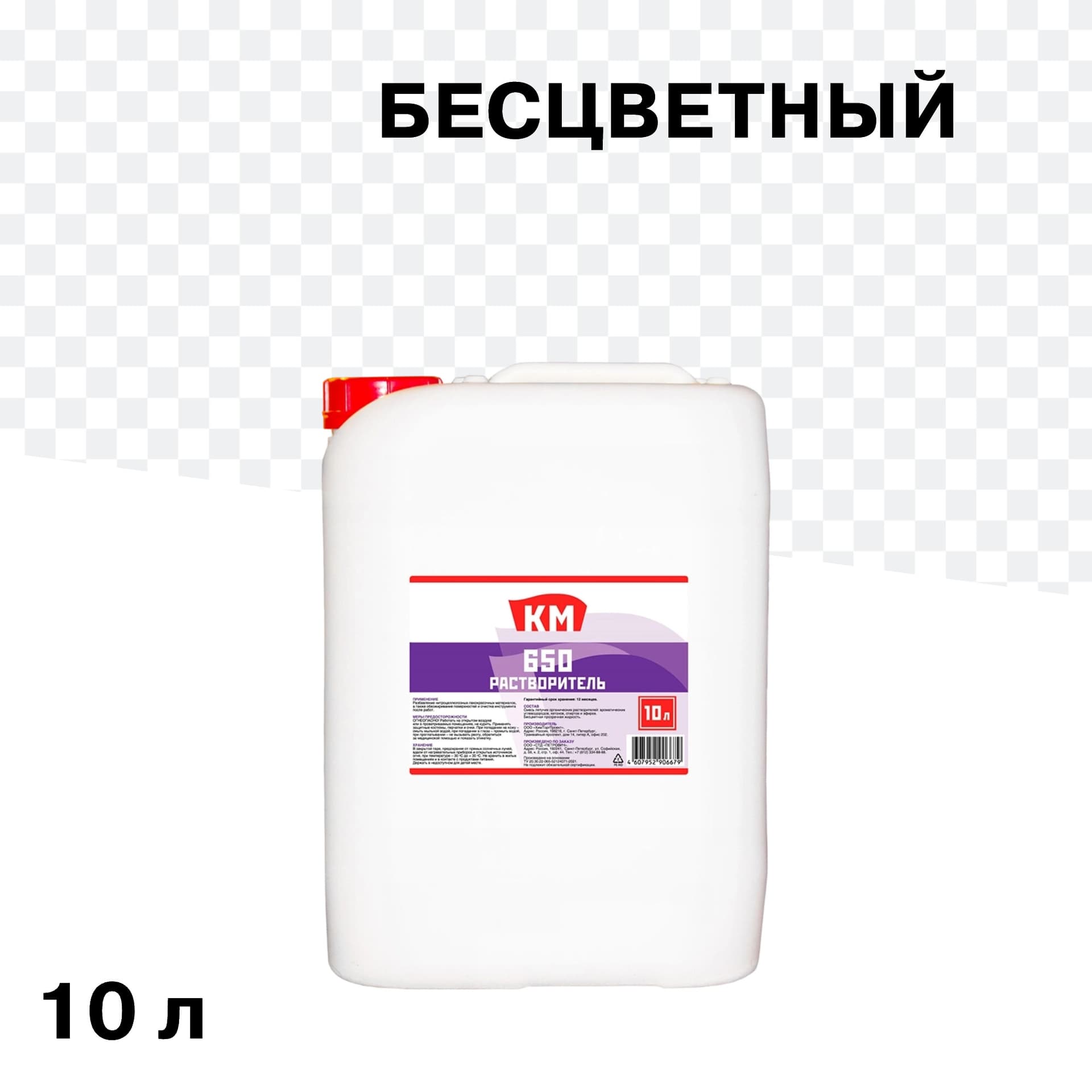 Растворитель 650 КМ 10 л