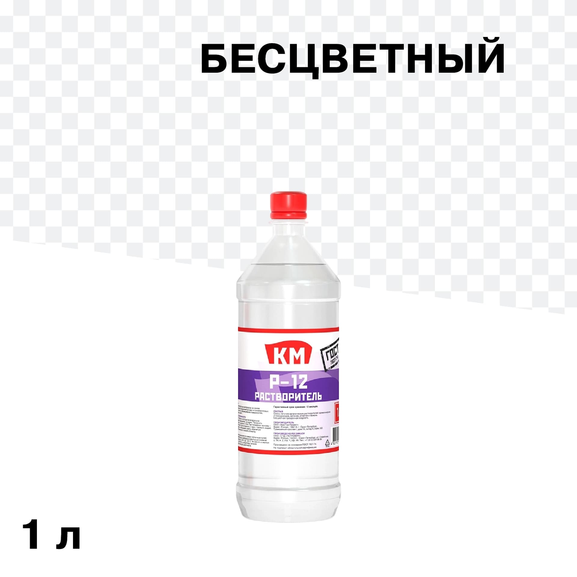 Растворитель Р-12 КМ 1 л