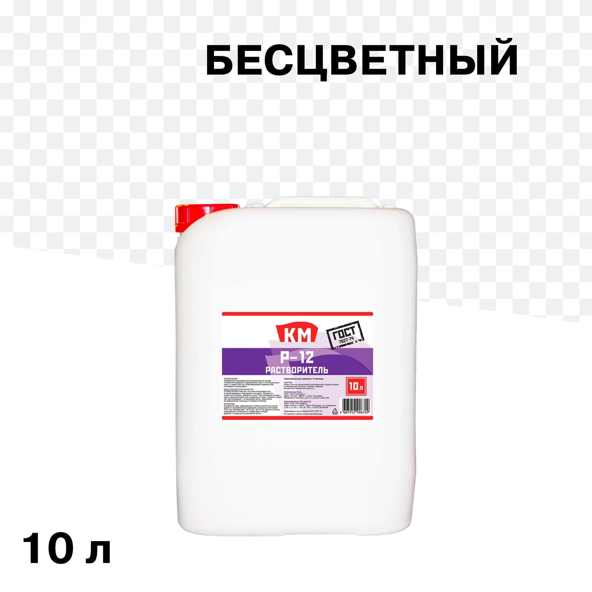 Растворитель Р-12 КМ 10 л