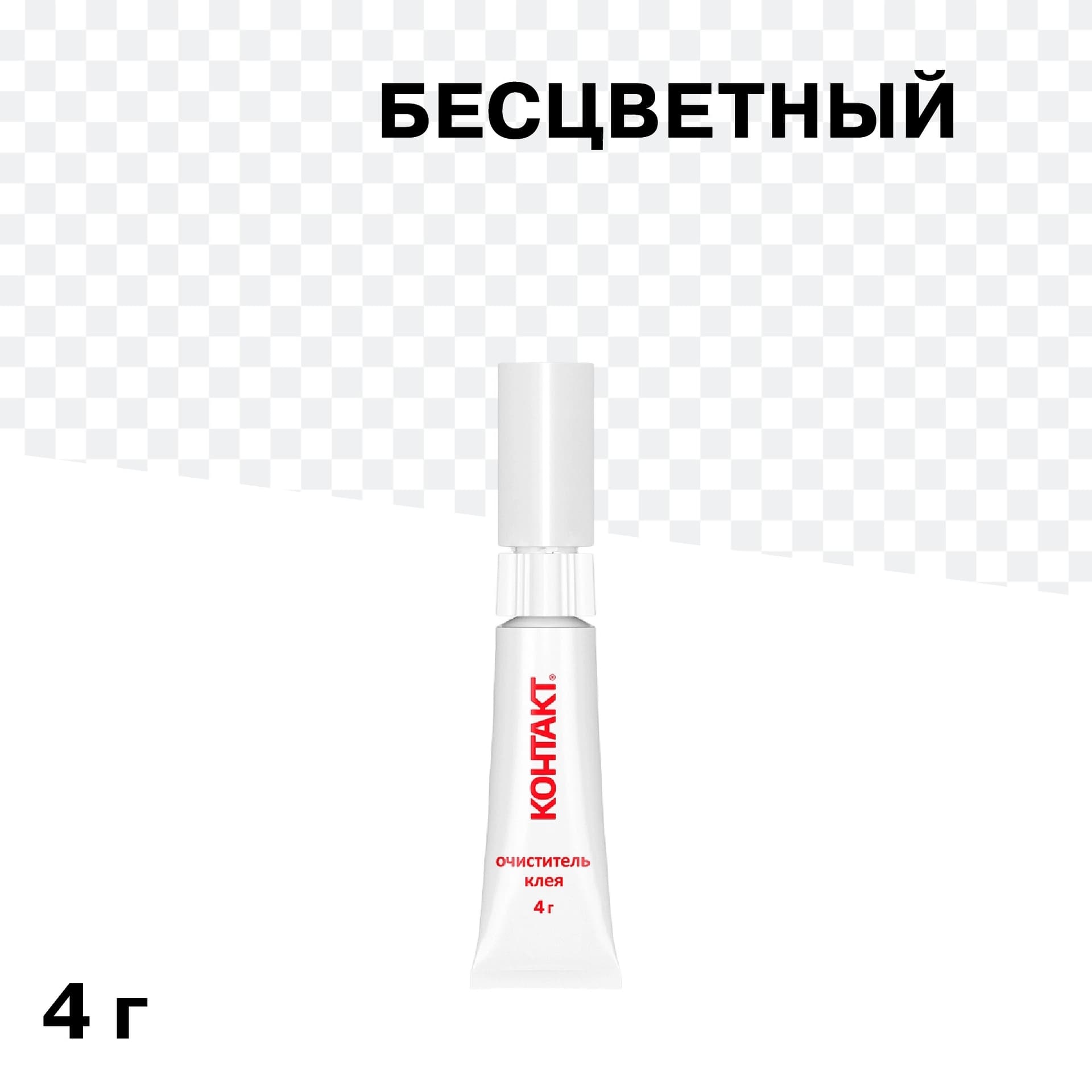 Очиститель клея наклеек и следов маркеров Контакт 4 г