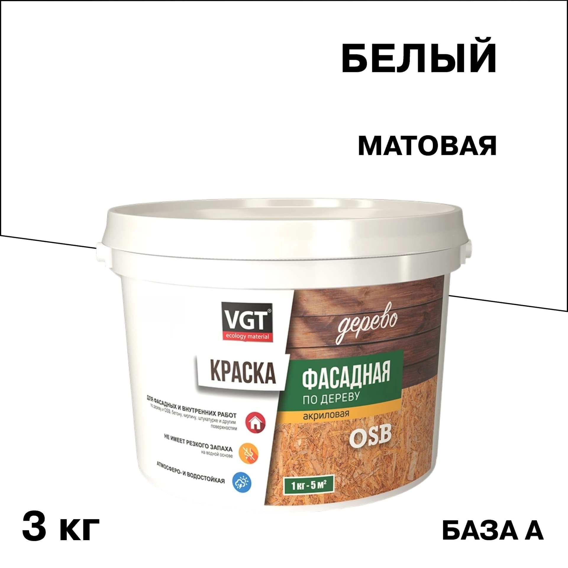 Краска фасадная по дереву ВГТ водно-дисперсионная база А белая 3 кг