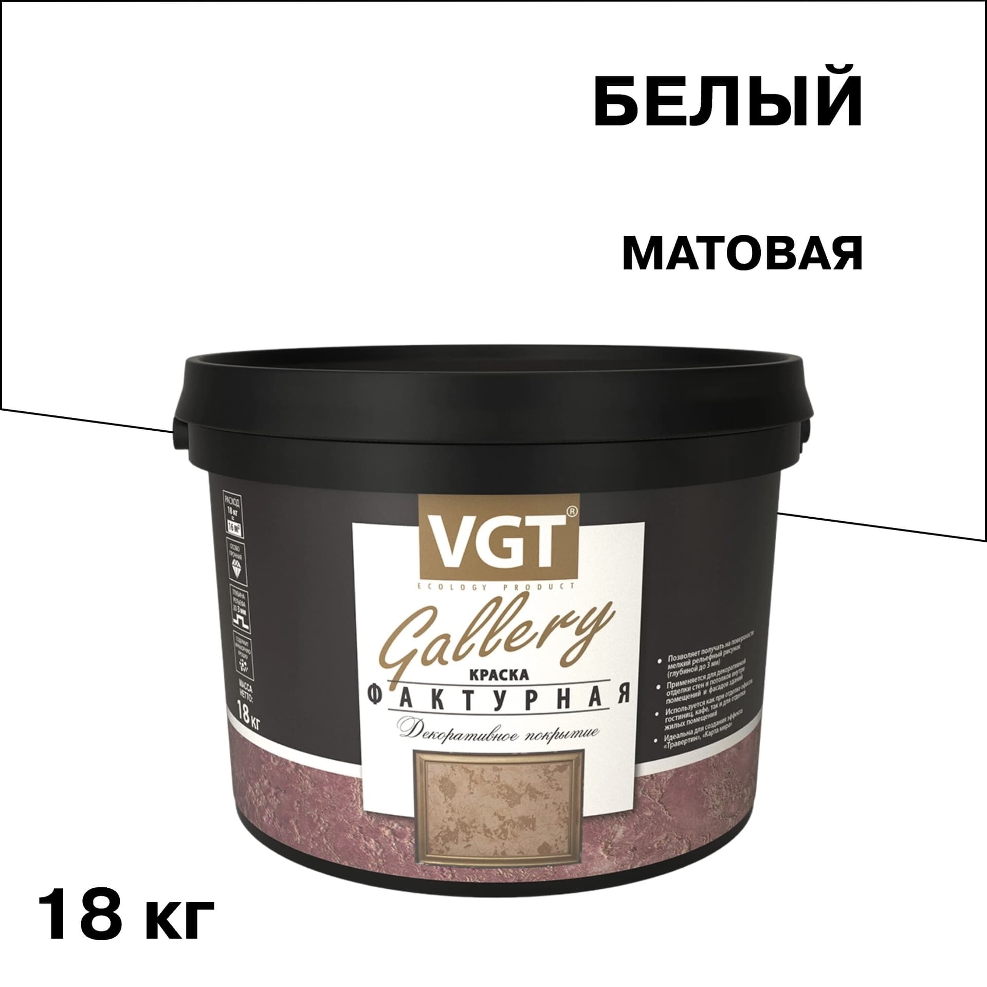 Краска декоративная фактурная ВГТ Gallery белая 18 кг