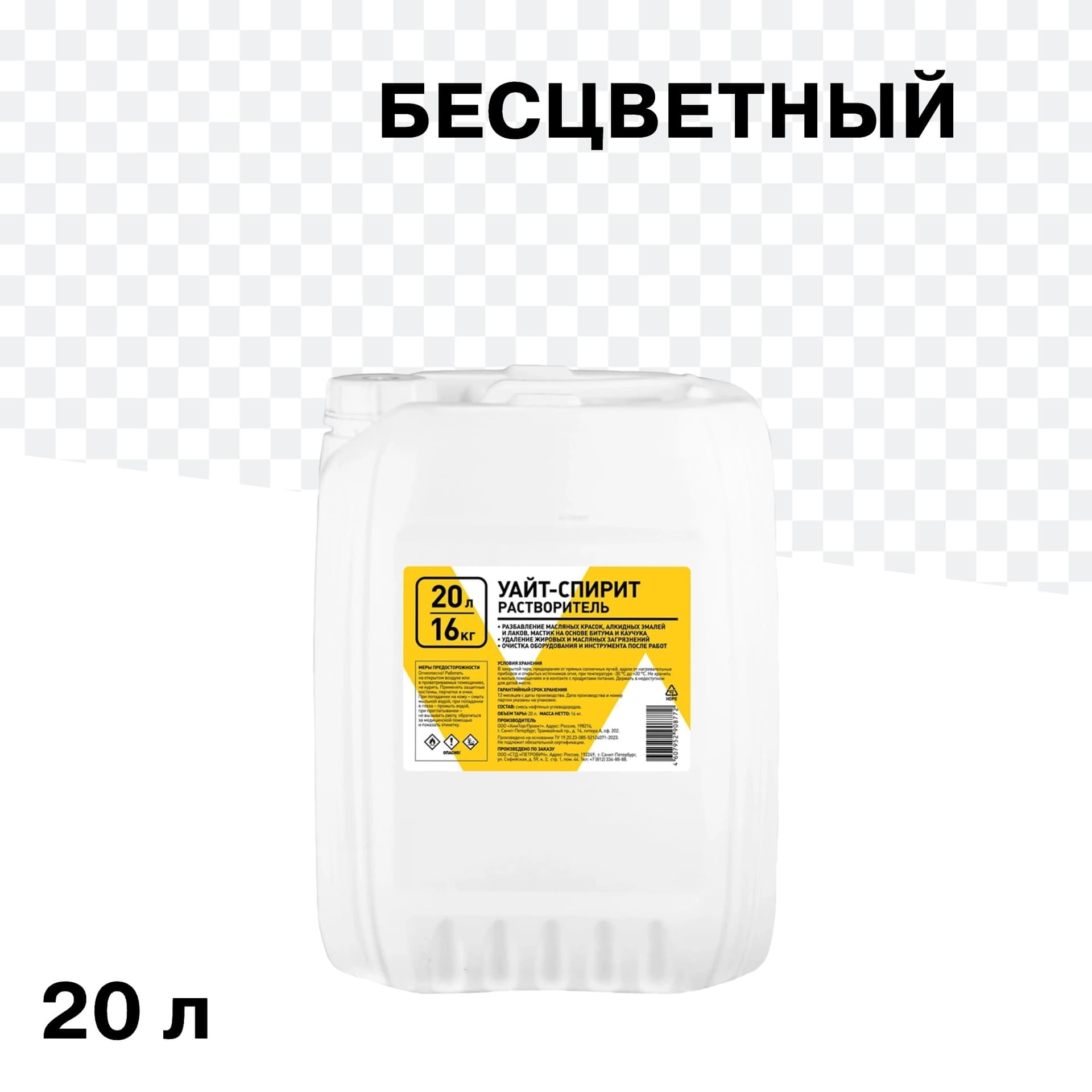 Уайт-спирит 16 кг/20 л