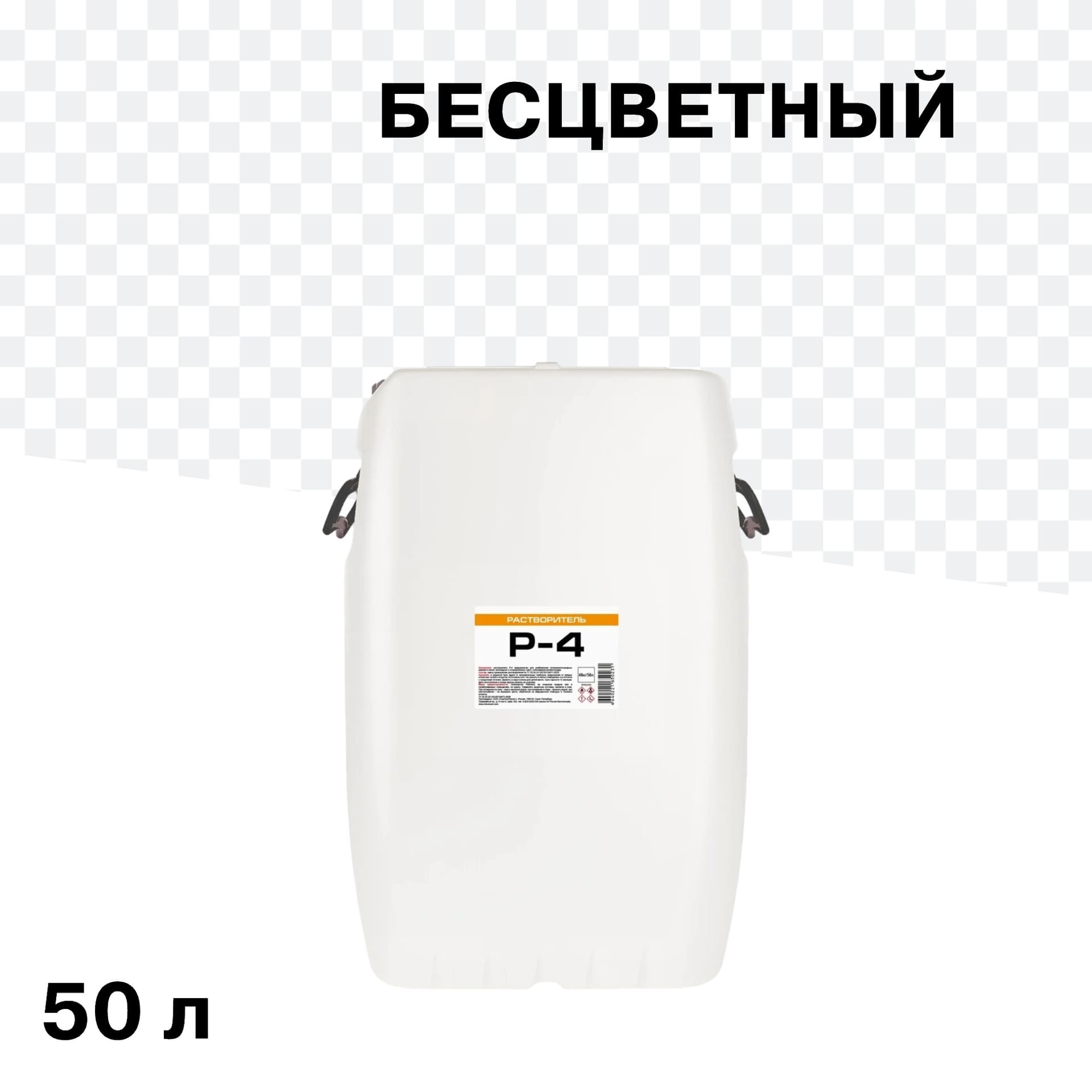 Растворитель Р-4 40 кг/50 л