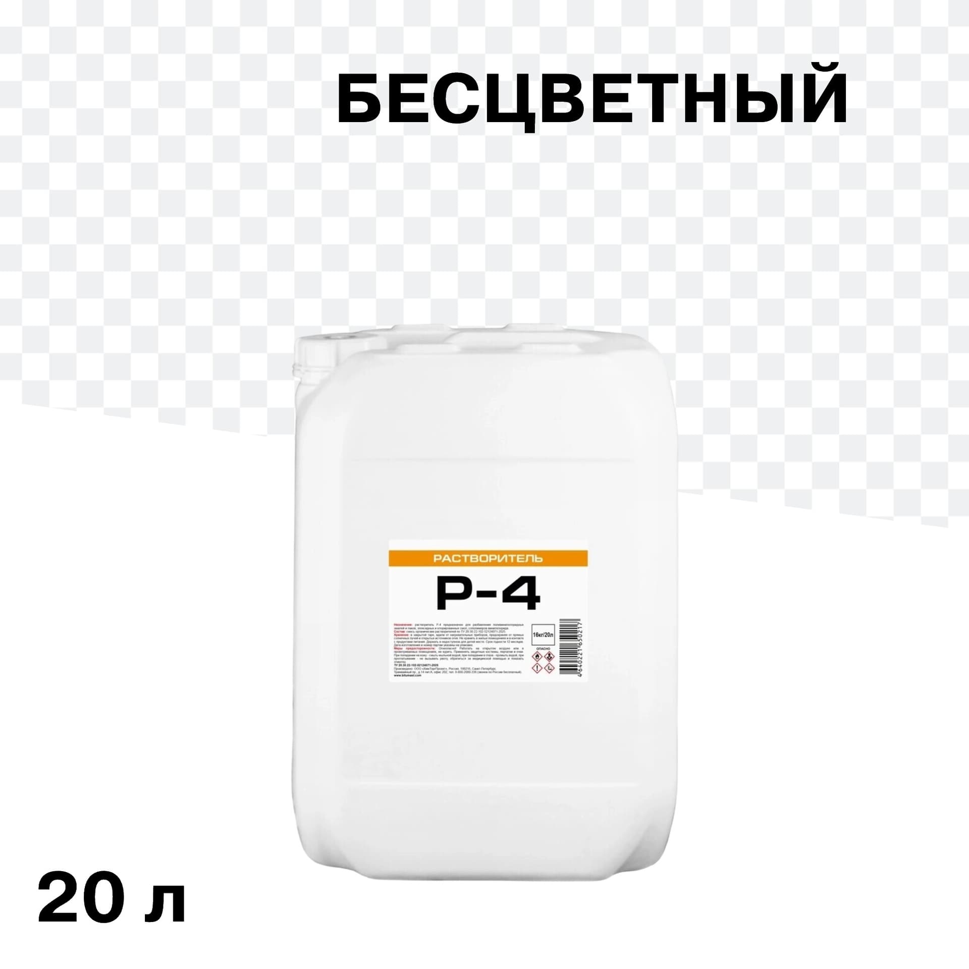 Растворитель Р-4 16 кг/20 л