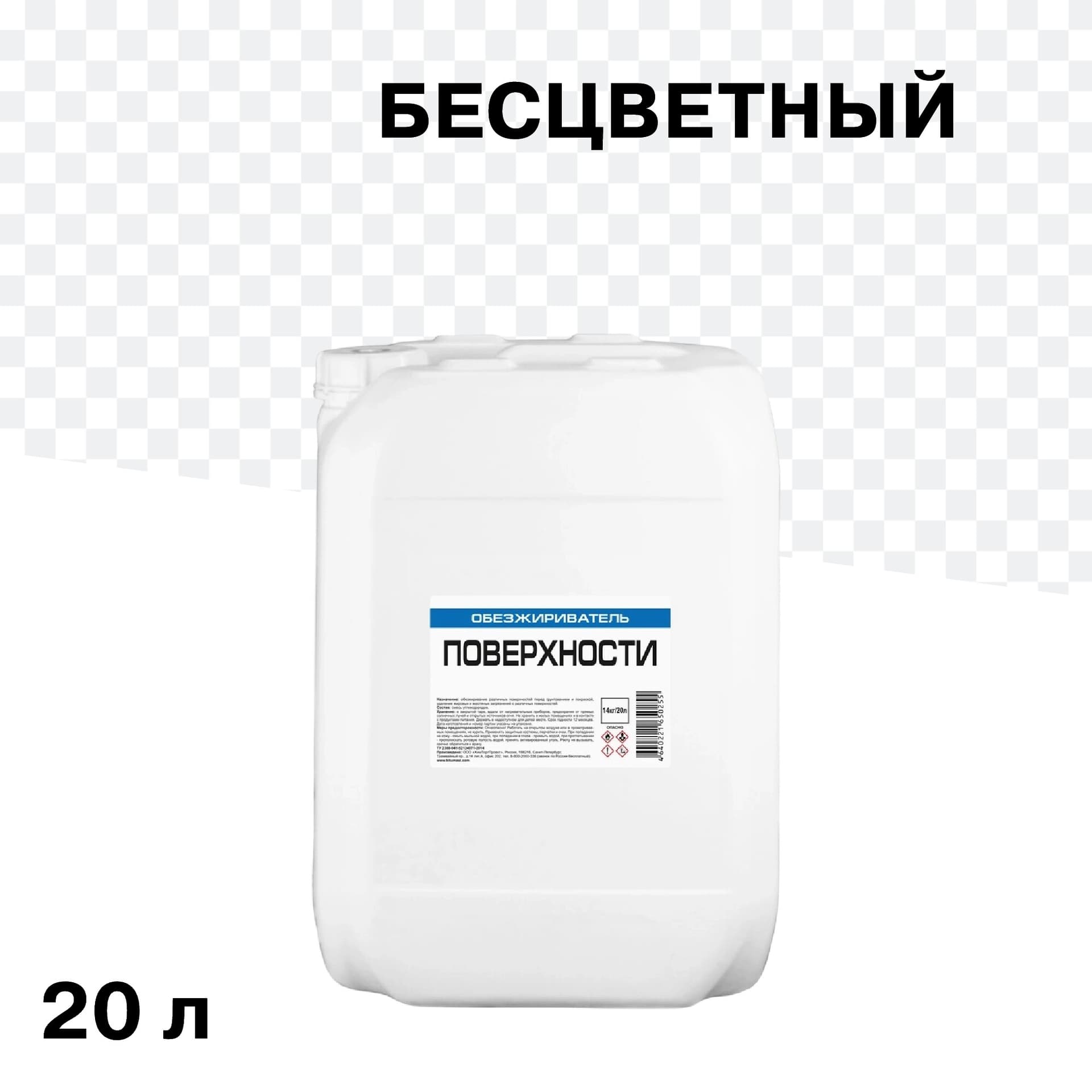 Обезжириватель 14 кг/20 л