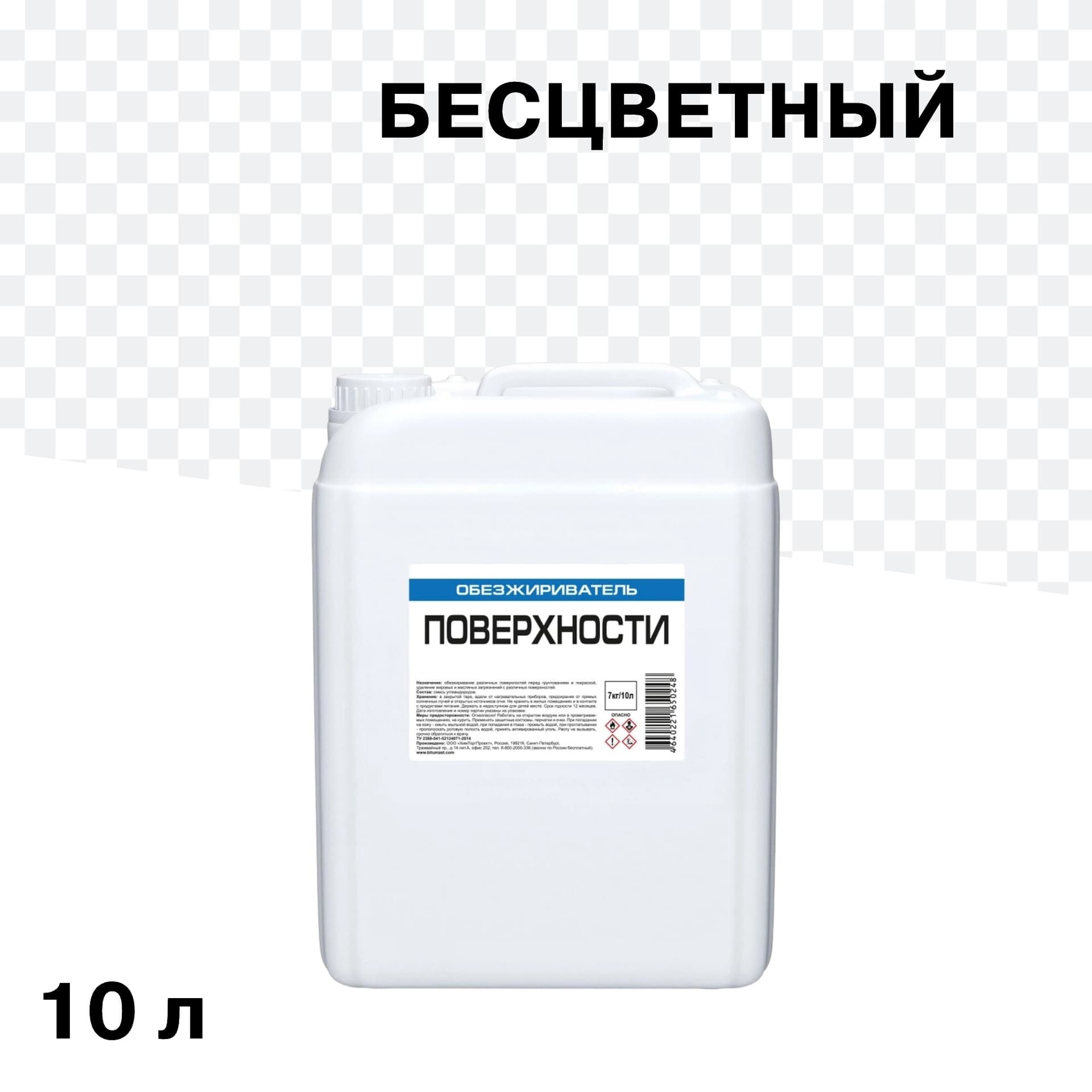 Обезжириватель 7 кг/10 л