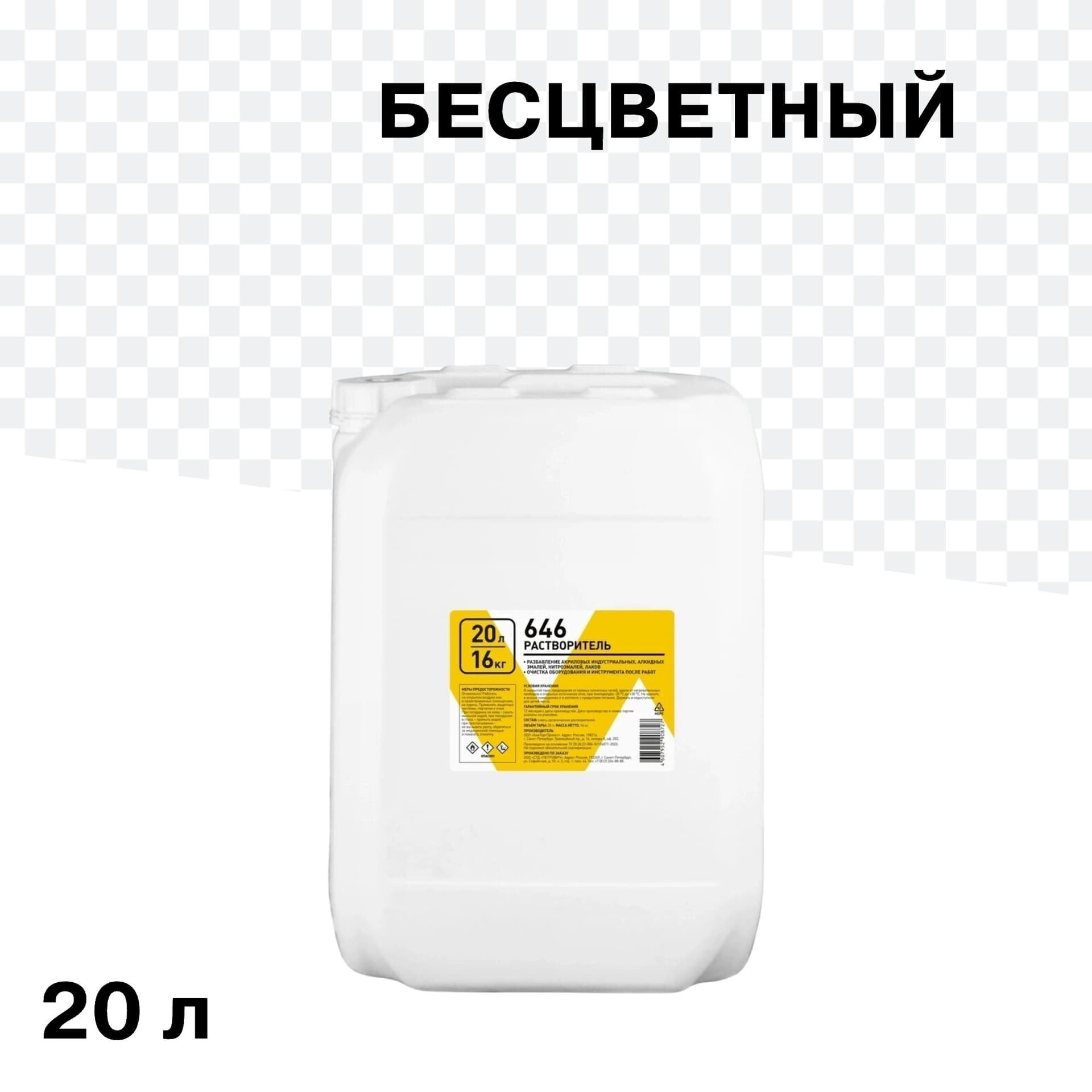 Растворитель 646 16 кг/20 л