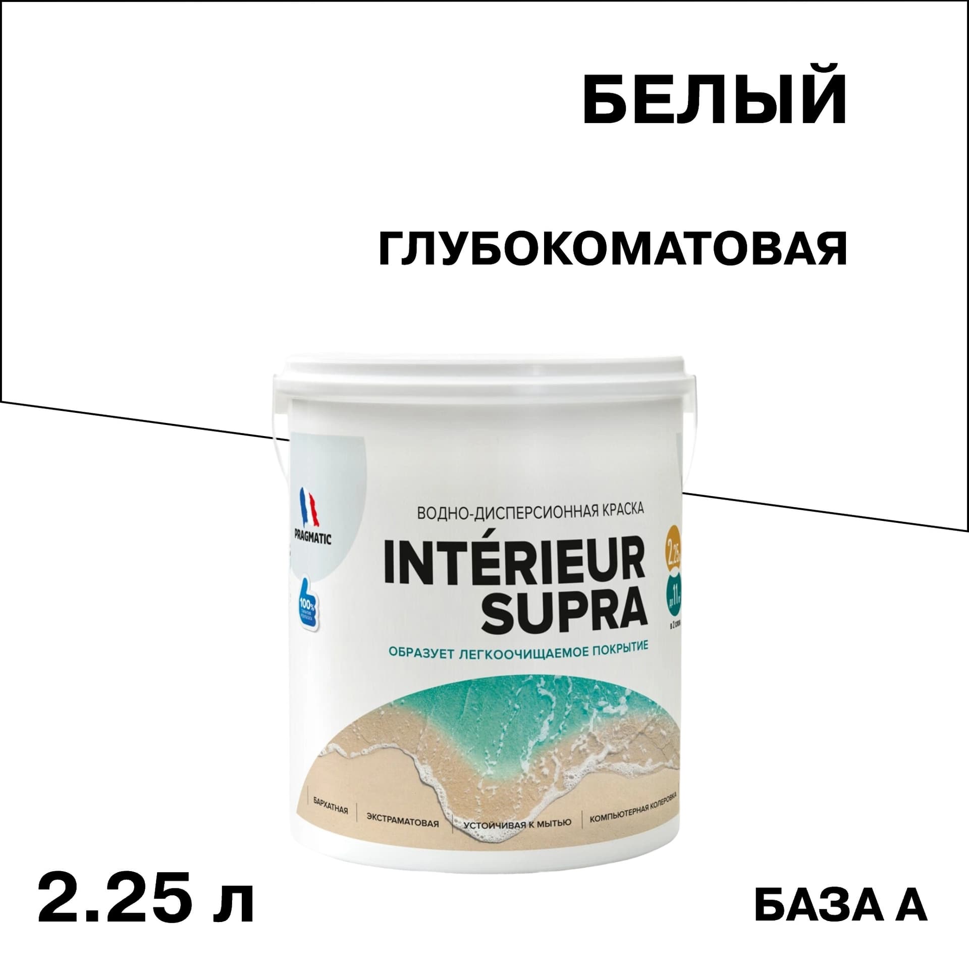 Краска интерьерная Pragmatic Interieur Supra база А белая 2,25 л
