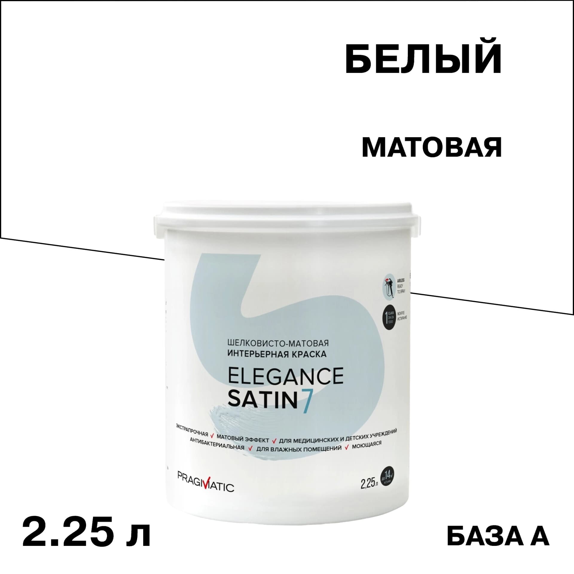 Краска интерьерная Pragmatic Elegance Satin 7 база А белая 2,25 л