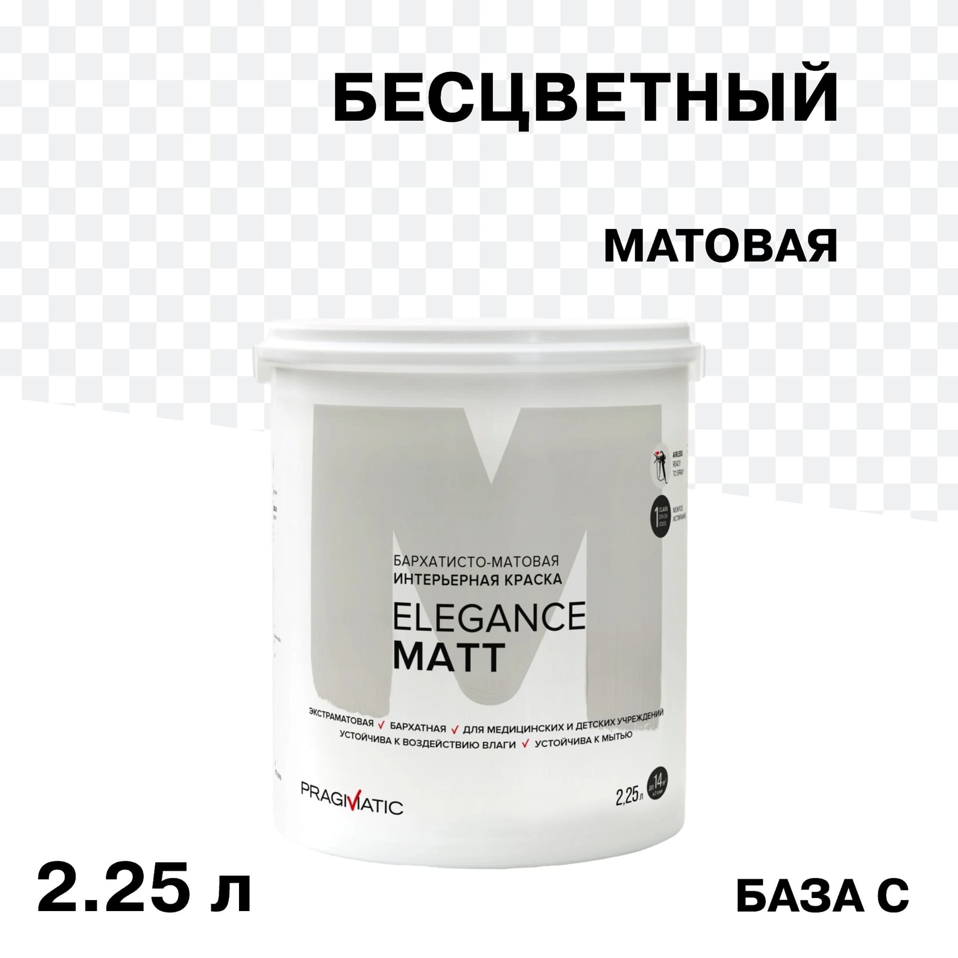 Краска интерьерная Pragmatic Elegance Matt база С бесцветная 2,25 л
