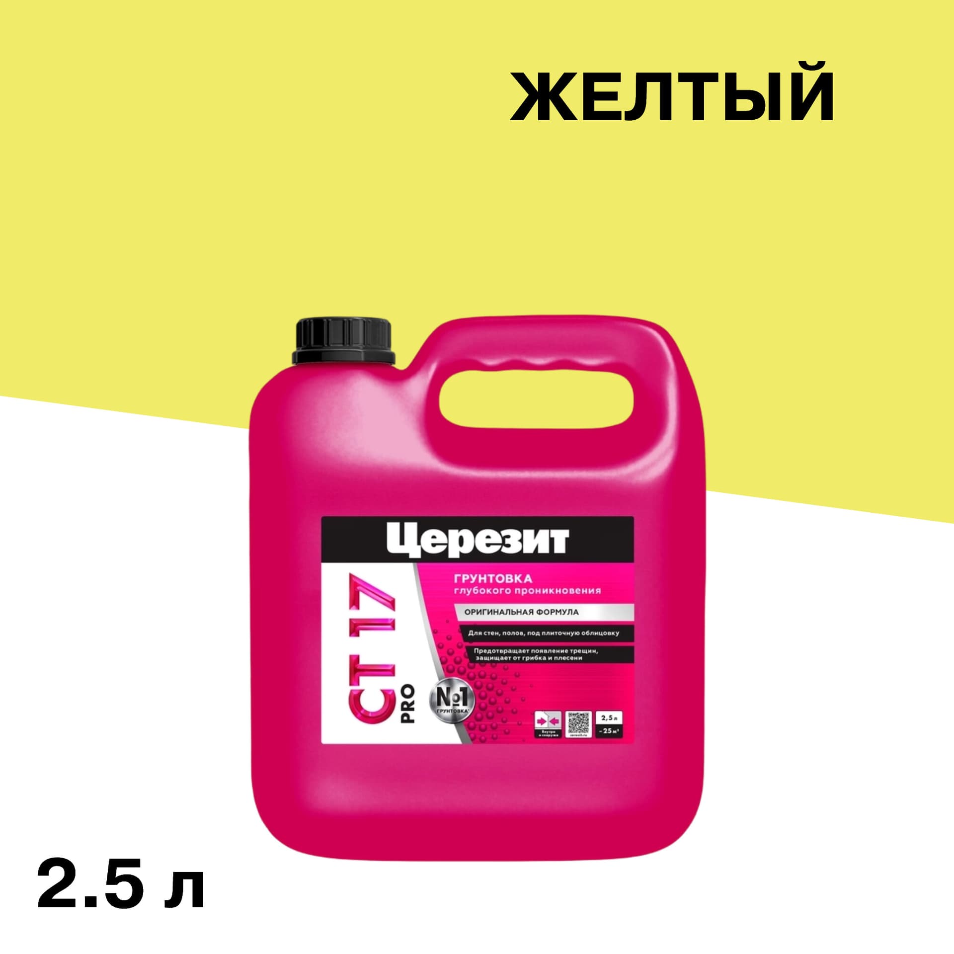 Грунт Церезит СТ17 PRO глубокого проникновения 2,5 л - 2