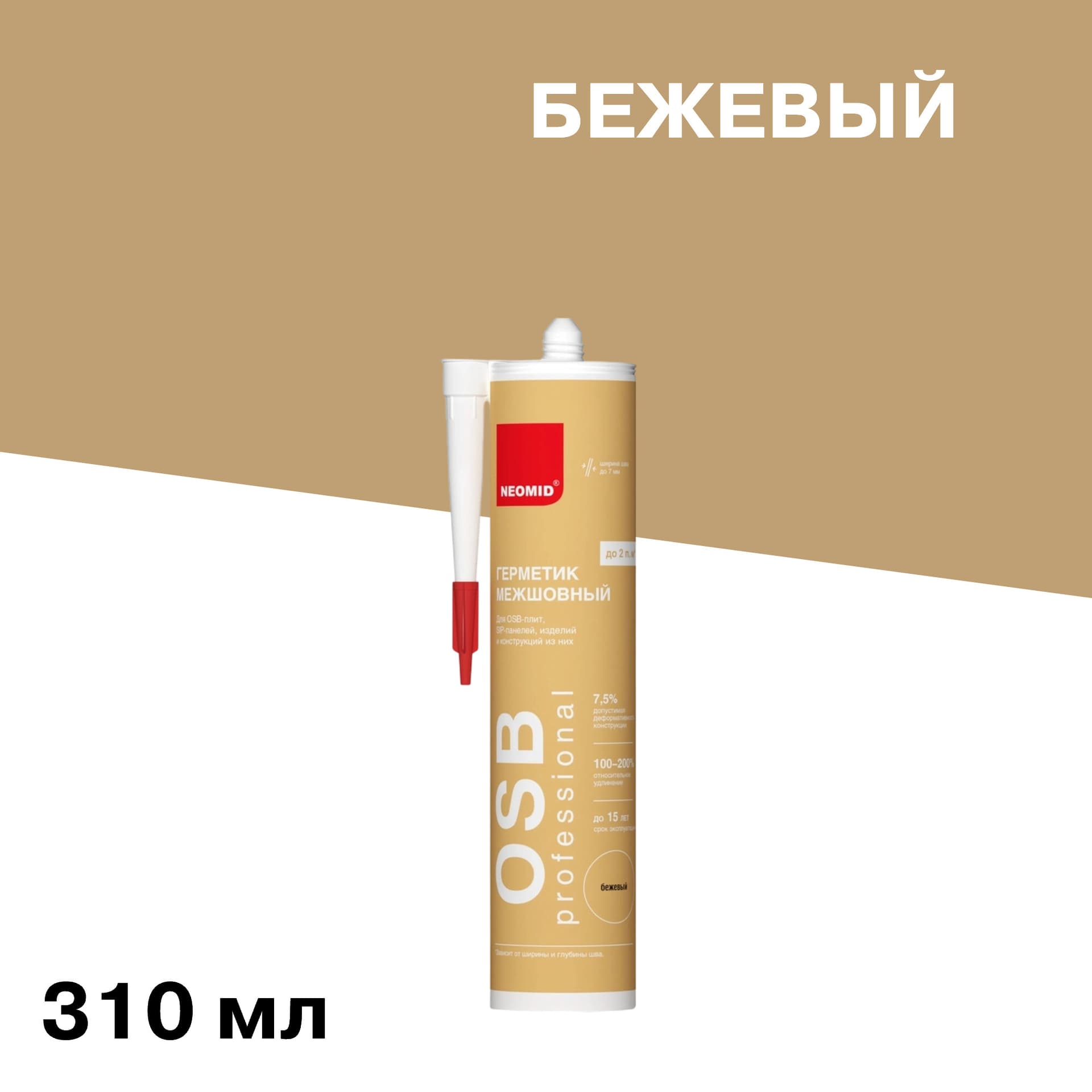 Герметик акриловый для OSB-плит и деревянных поверхностей Neomid бежевый 310 мл