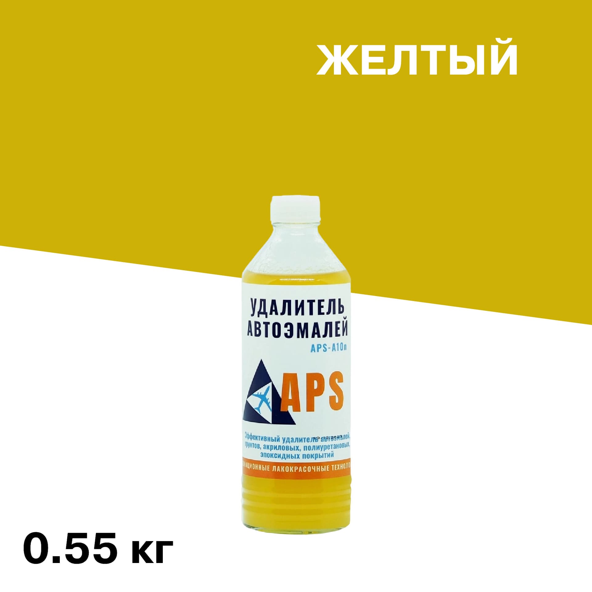 Средство для удаления автоэмалей APS APS-A10n 0,55 кг