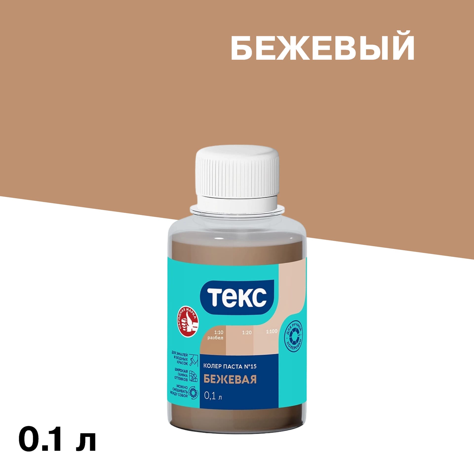 Колер паста Текс Универсал бежевая №15 0,1 л - 1