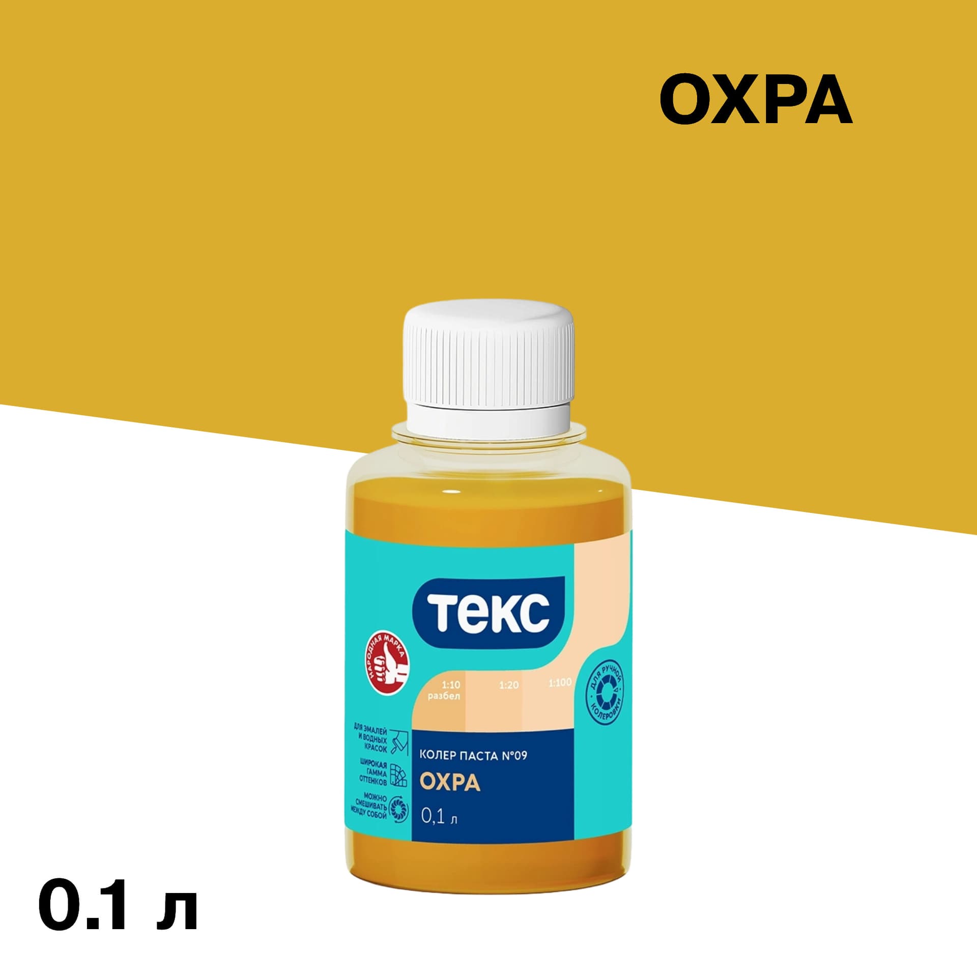 Колер паста Текс Универсал охра №9 0,1 л - 1