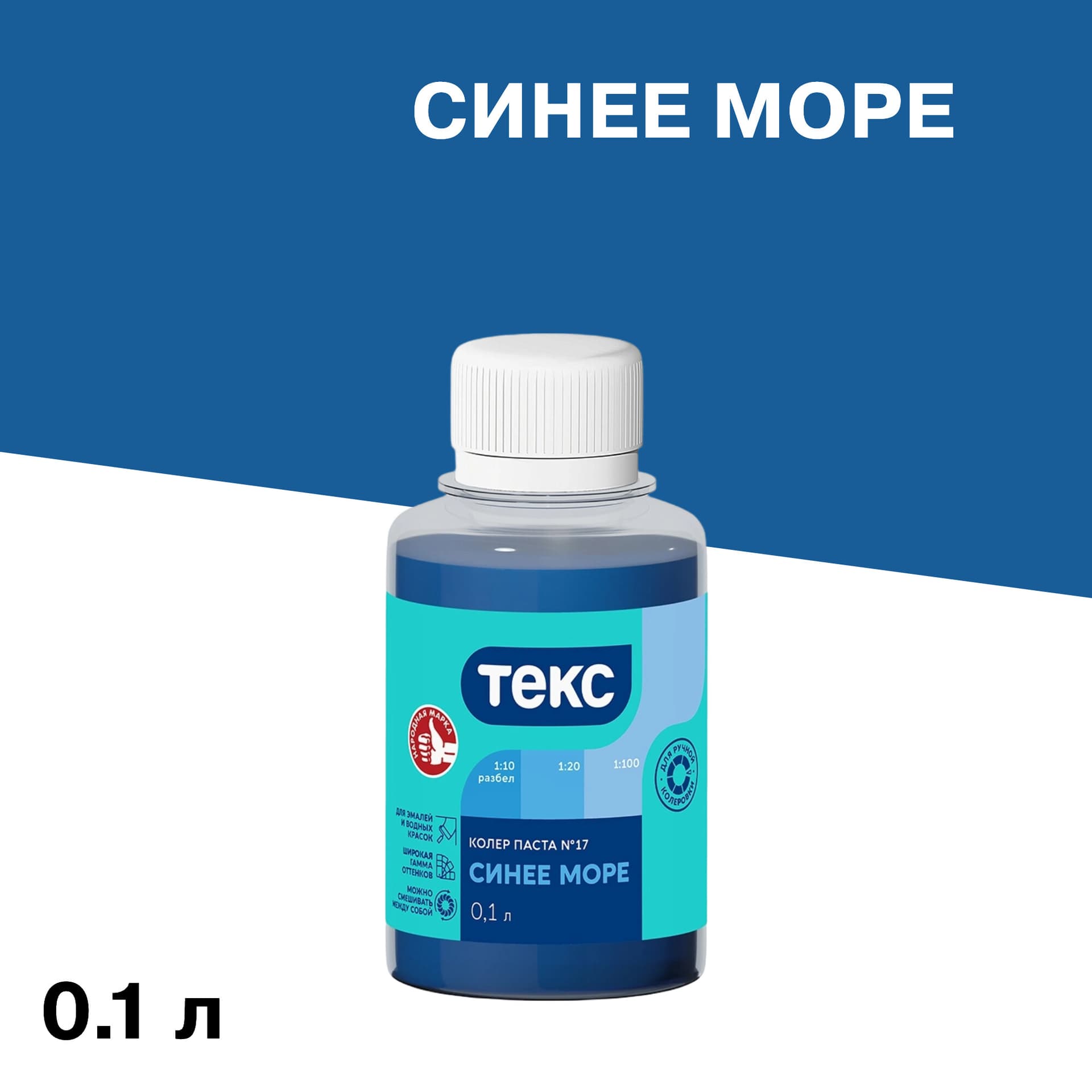 Колер паста Текс Универсал синее-море №17 0,1 л