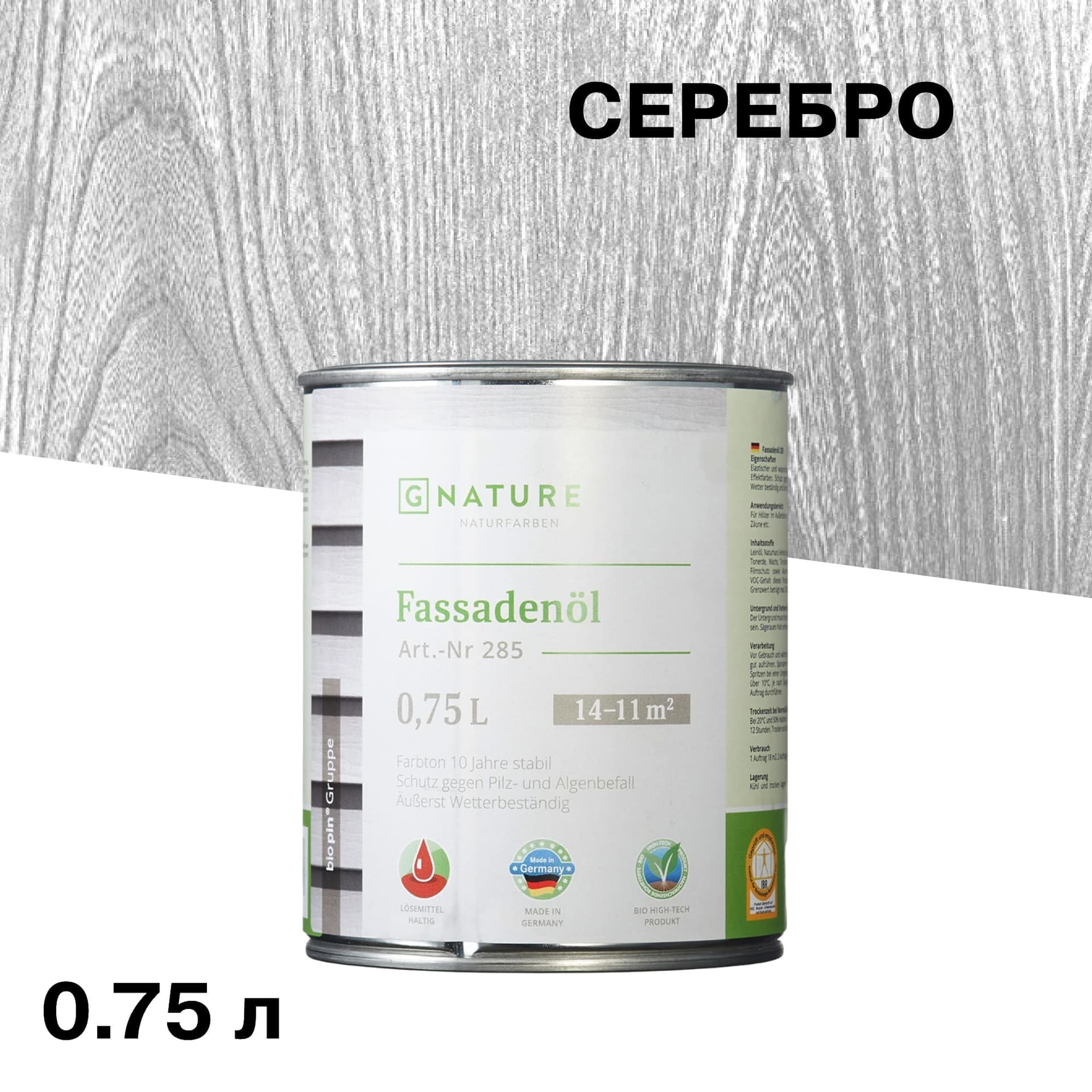 Масло GNature Fassadenöl для наружных деревянных поверхностей серебро 0,75 л