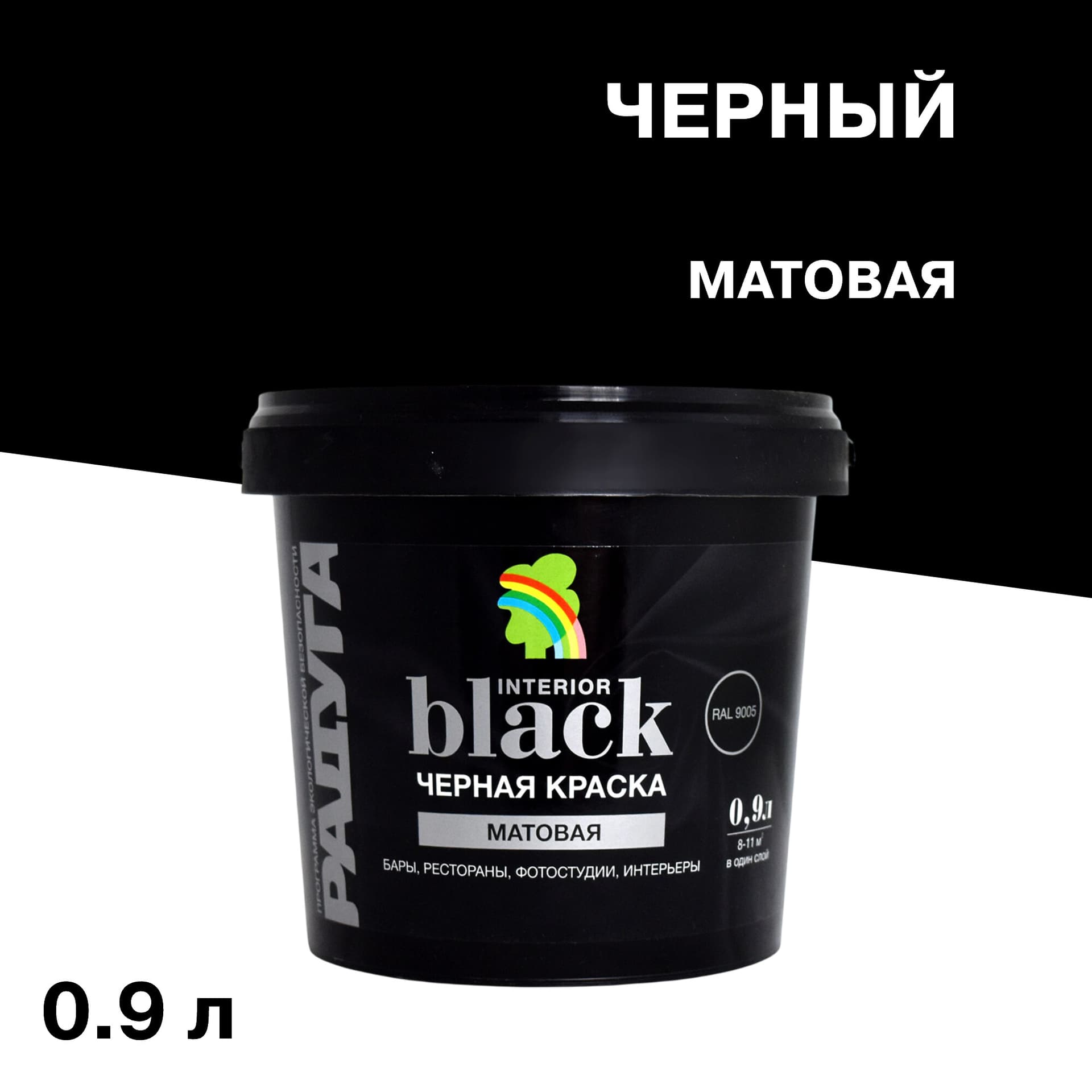 Краска моющаяся Радуга ВД-АК 26 черная 0,9 л