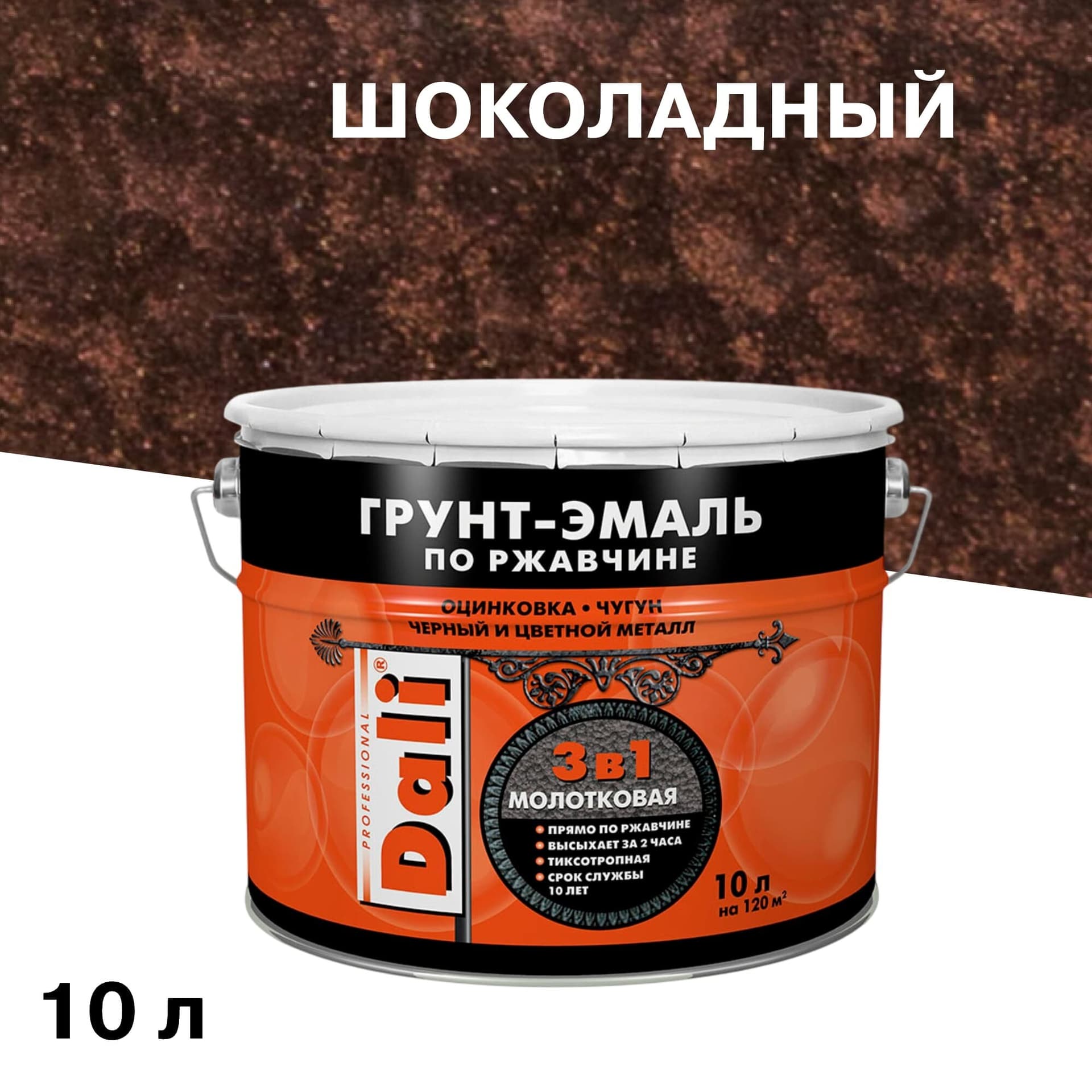 Грунт-эмаль по ржавчине 3в1 Dali шоколадная молотковая 10 л